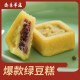龙华寺绿豆糕