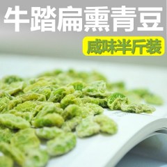 牛踏扁熏青豆 250g