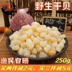 水产海鲜干货干贝250g