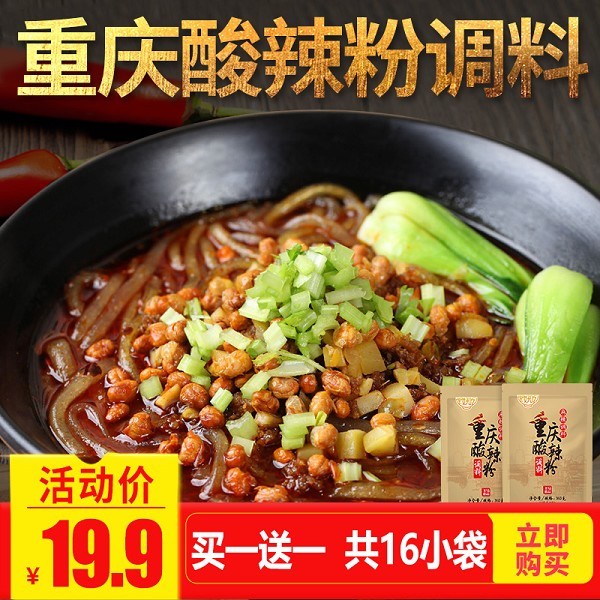 渝和正宗麻辣重庆小面调料酸辣粉调料拌面酱麻辣味1500g