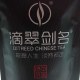 滴翠剑名茶