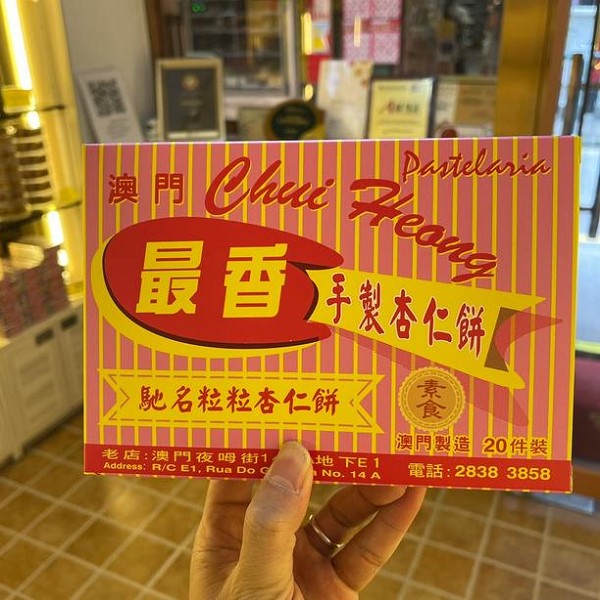 最香杏仁饼