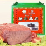 贾永信腊牛羊肉